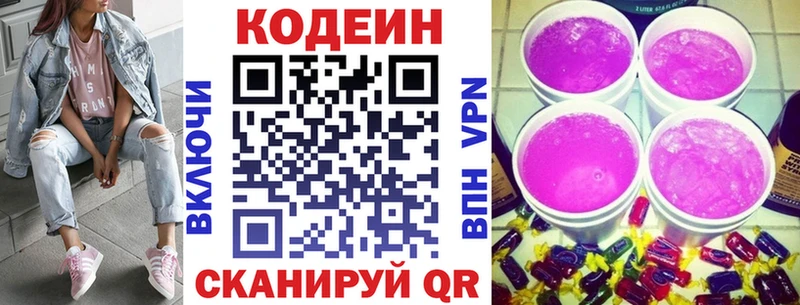 Кодеин напиток Lean (лин)  Киржач 